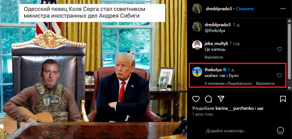 Коля Сєрга став радником Сибіги - 698399 Коля Сєрга став радником Сибіги - фото 698399