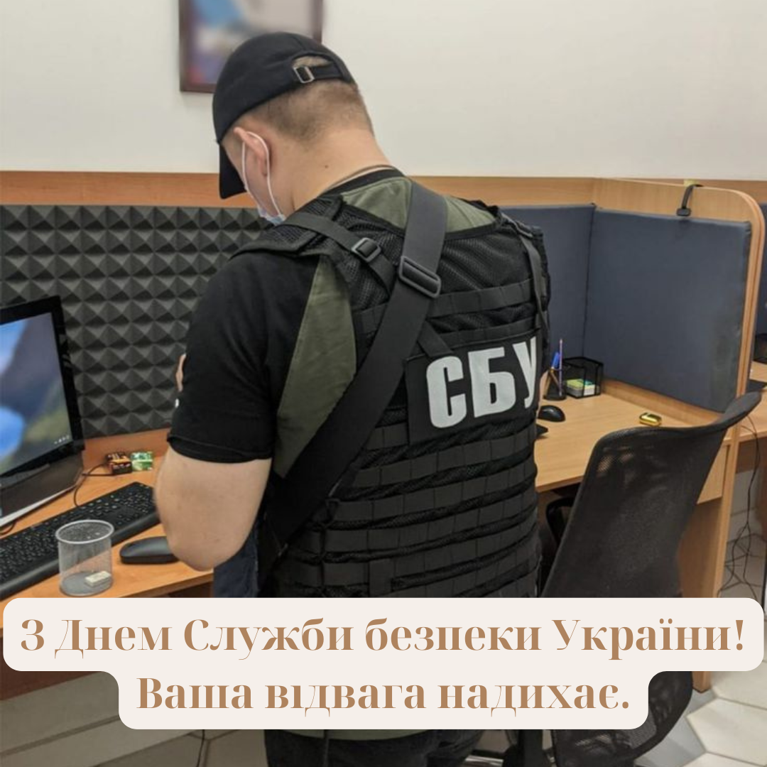 Сильные поздравления с Днем СБУ и картинки для мужественных героев - фото 698515