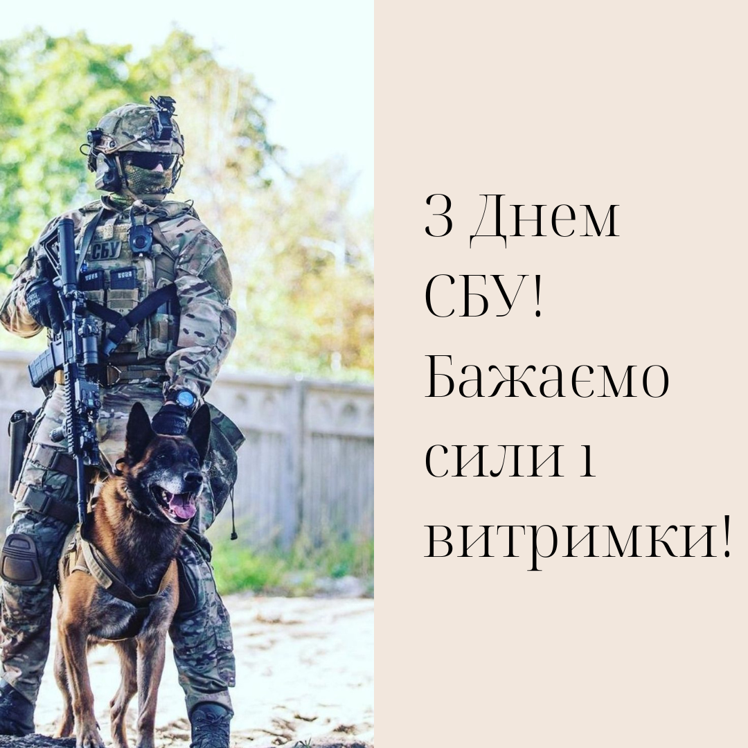 Сильные поздравления с Днем СБУ и картинки для мужественных героев - фото 698516