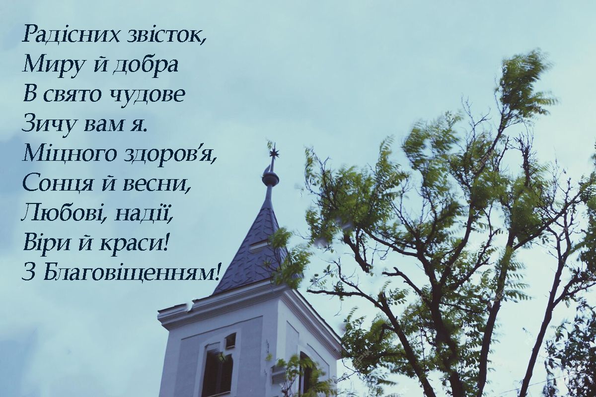 Благовіщення пресвятої Богородиці 2025 - 699023 Благовіщення пресвятої Богородиці 2025 - фото 699023