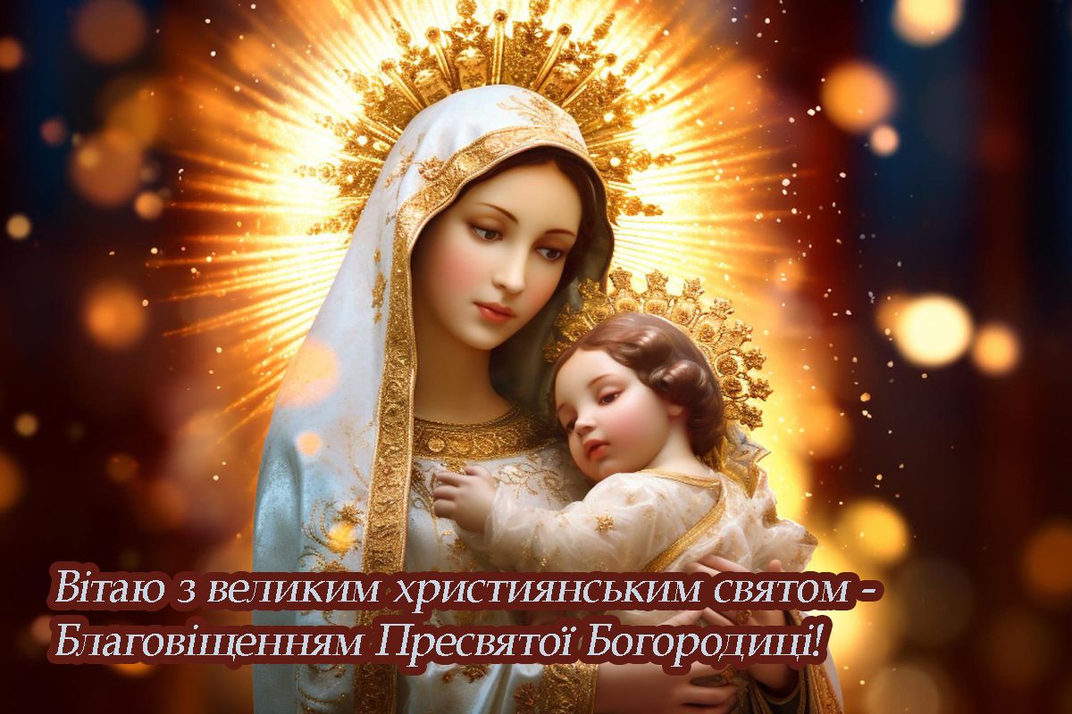 листівки привітання з Благовіщенням - 699060 листівки привітання з Благовіщенням - фото 699060