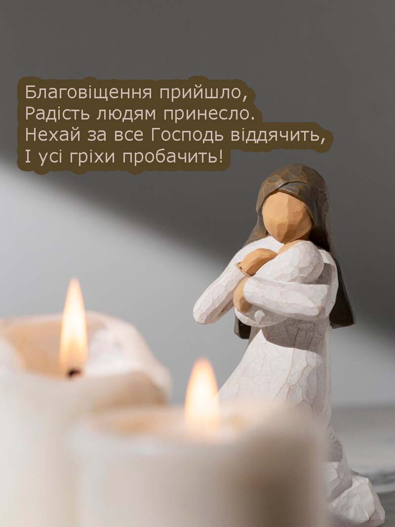 Вдохновляющие поздравления с праздником Благовещения 2025 для родных и близких - открытки, проза и картинки на украинском - 699079 Вдохновляющие поздравления с праздником Благовещения 2025 для родных и близких - открытки, проза и картинки на украинском - фото 699079