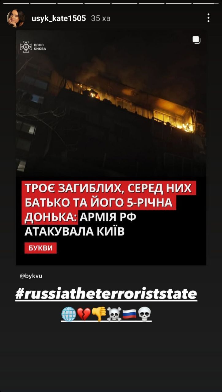 Реакція Катерини Усик на трагедію у Києві - 699964 Реакція Катерини Усик на трагедію у Києві - фото 699964