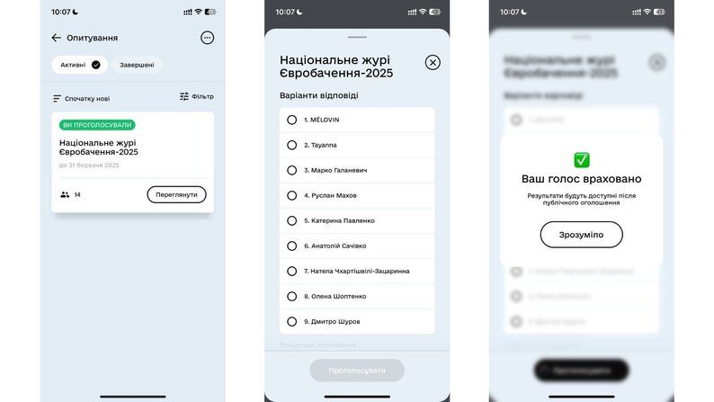 Як проголосувати в Дії за склад нацжурі на Євробаченні-2025 - 700177 Як проголосувати в Дії за склад нацжурі на Євробаченні-2025 - фото 700177