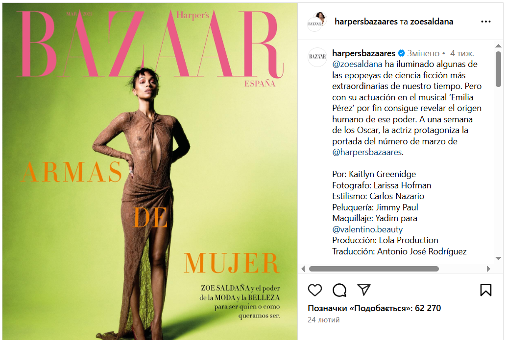 Зої Салдана на обкладинці березневого Harper's Bazaar - 700639 Зої Салдана на обкладинці березневого Harper's Bazaar - фото 700639