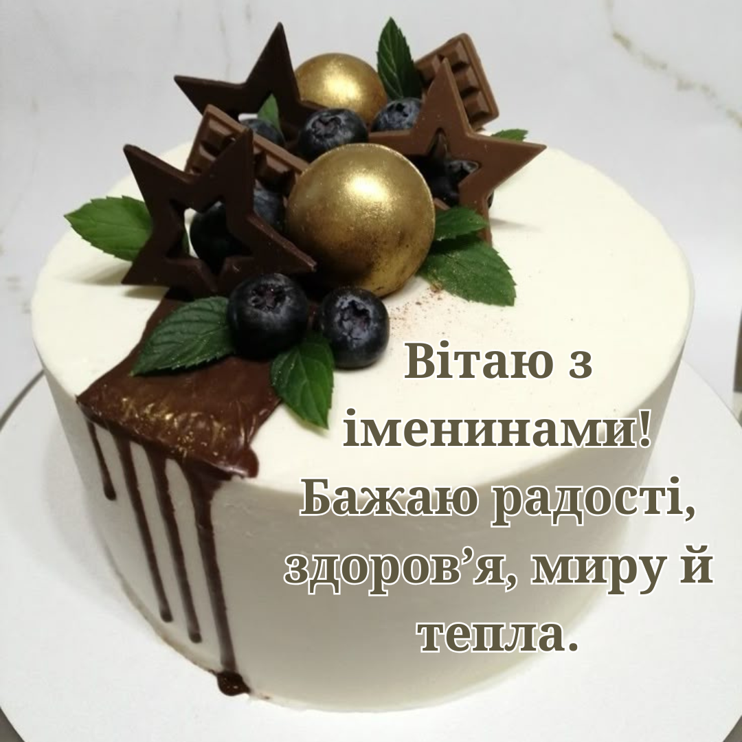 День ангела Никиты: очаровательные поздравления и красивые открытки - 701037 День ангела Никиты: очаровательные поздравления и красивые открытки - фото 701037