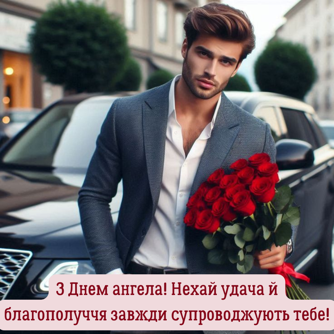 День ангела Никиты: очаровательные поздравления и красивые открытки - 701040 День ангела Никиты: очаровательные поздравления и красивые открытки - фото 701040