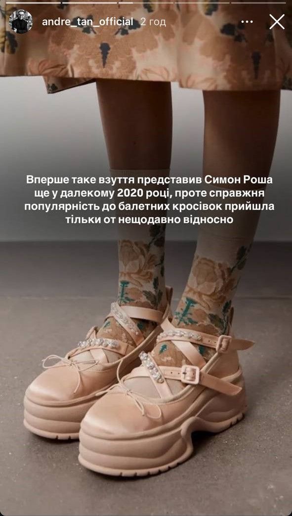 Балетні кросівки — Андре Тан впевнений, що це головний взуттєвий тренд весни 2025 - 701236 Балетні кросівки — Андре Тан впевнений, що це головний взуттєвий тренд весни 2025 - фото 701236