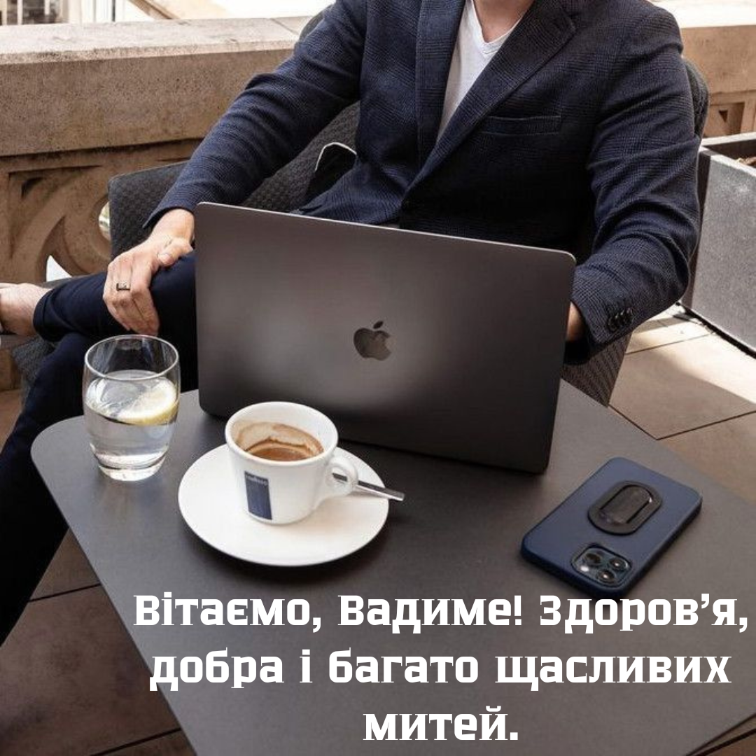 Невероятные поздравления с именинами Вадима, которые окрыляют - фото 701860