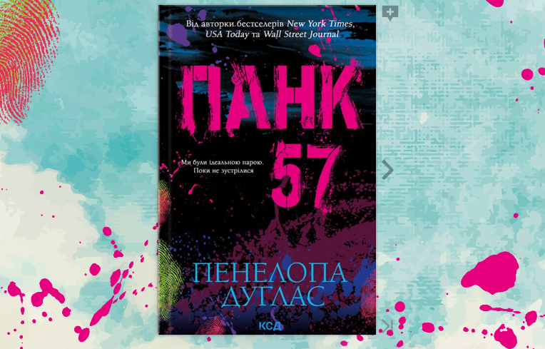 Екатерина Усик показала, какую читает книгу: 18+ - 702325 Екатерина Усик показала, какую читает книгу: 18+ - фото 702325