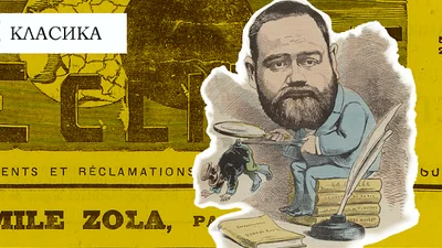 Еміль Золя: Топ романів, що захоплюють з першої сторінки