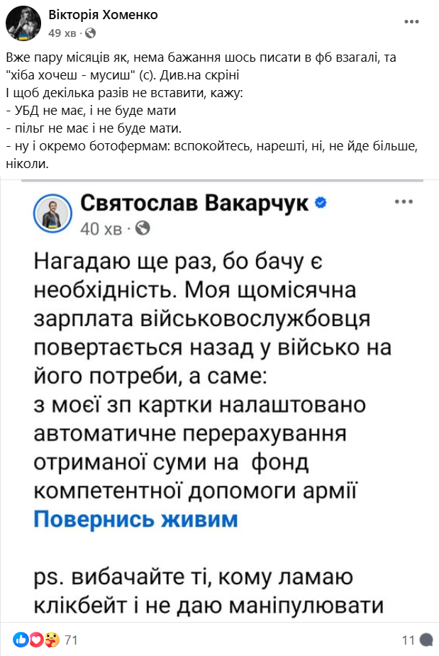 Святослав Вакарчук і декларація — реакція на скандал - фото 702720