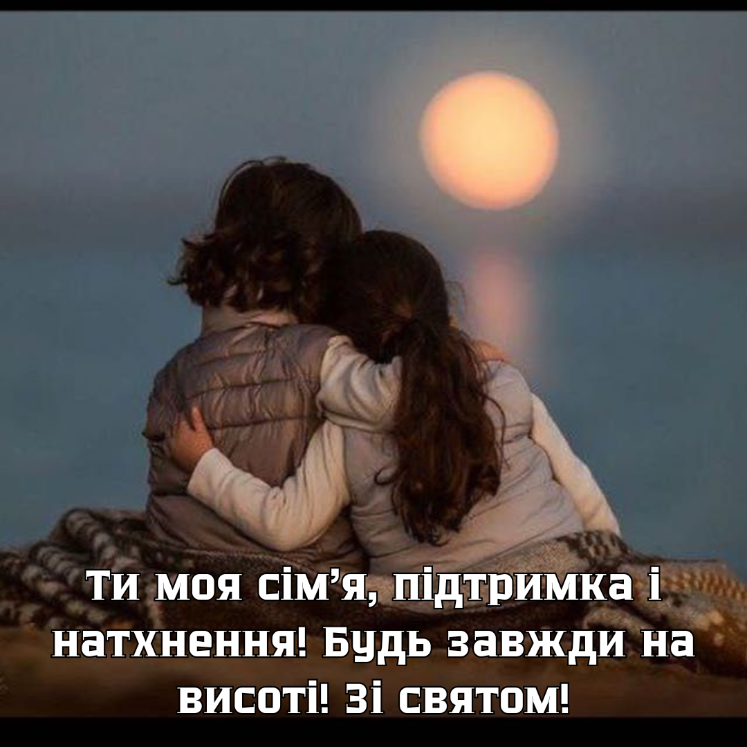 Трогательные поздравления с Международным днем братьев и сестер, которые касаются сердца - фото 702797