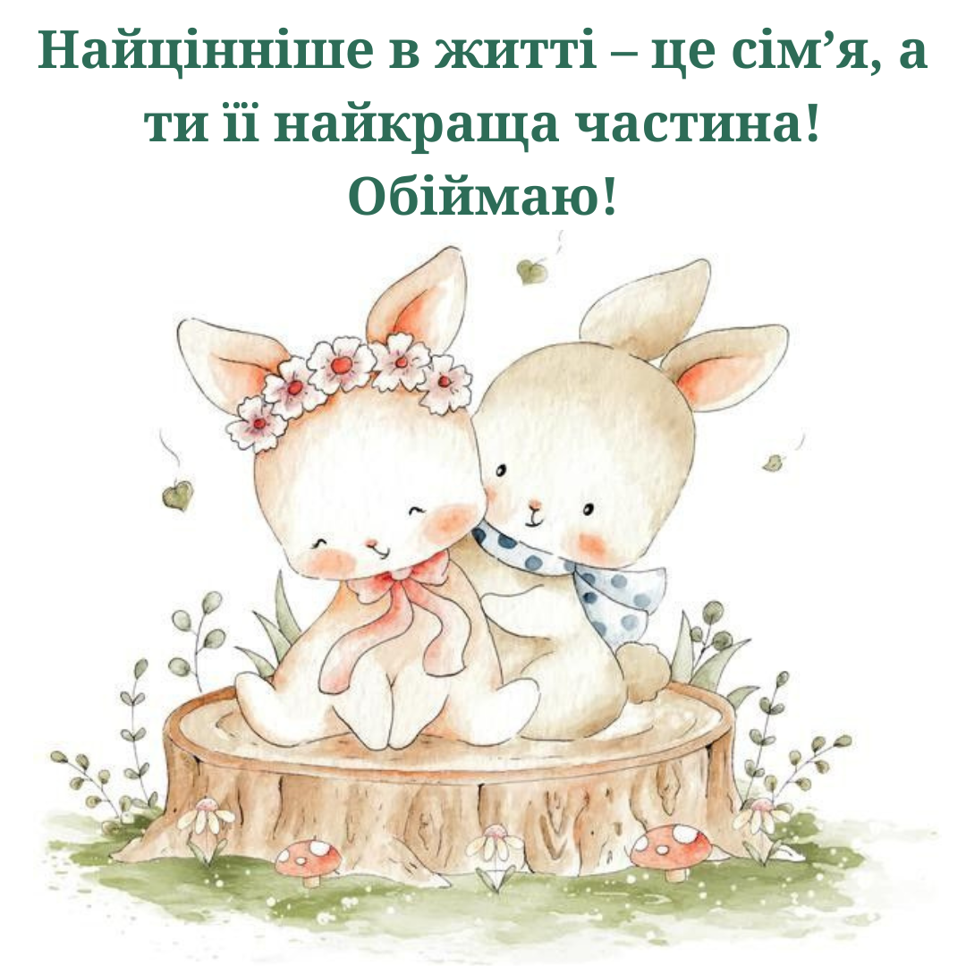 Трогательные поздравления с Международным днем братьев и сестер, которые касаются сердца - фото 702798