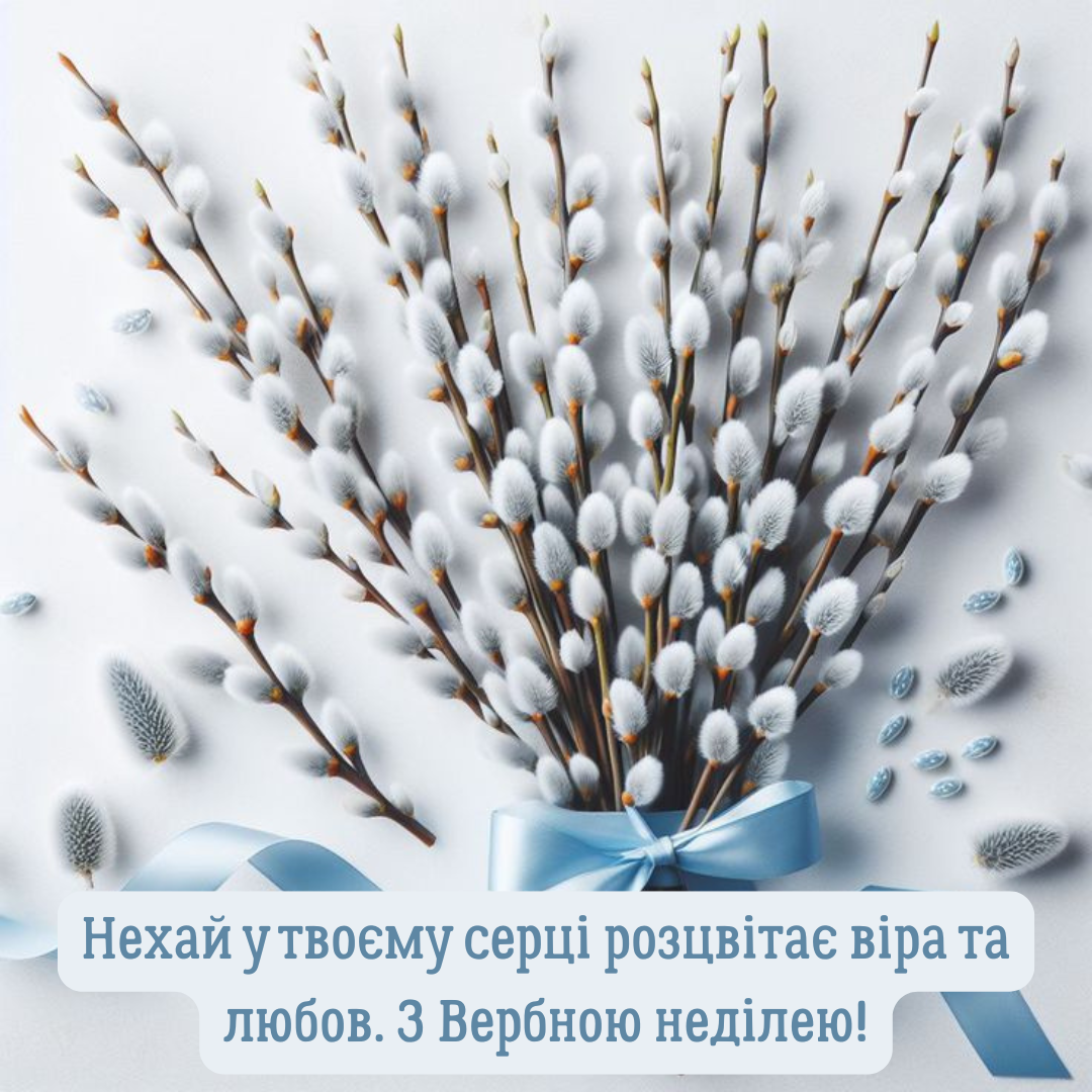 Вербна неділя привітання у віршах - 702813 Вербна неділя привітання у віршах - фото 702813