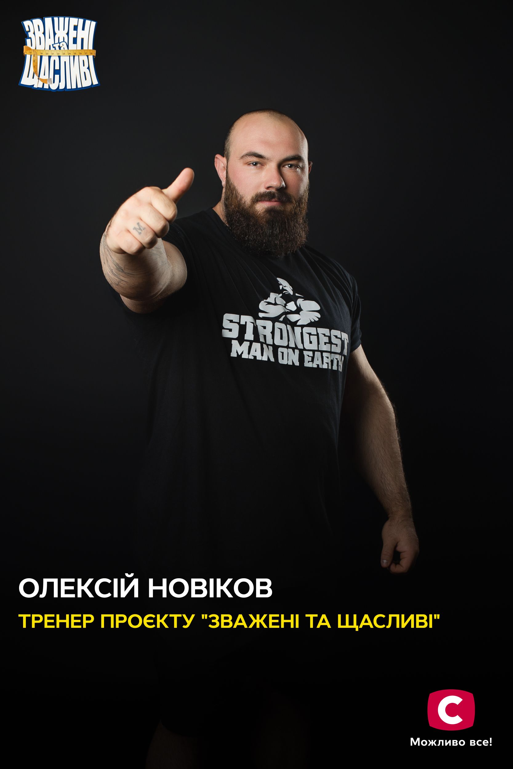 Даниэль Салем стал ведущим нового сезона проекта 'Зважені та щасливі' - фото 703020