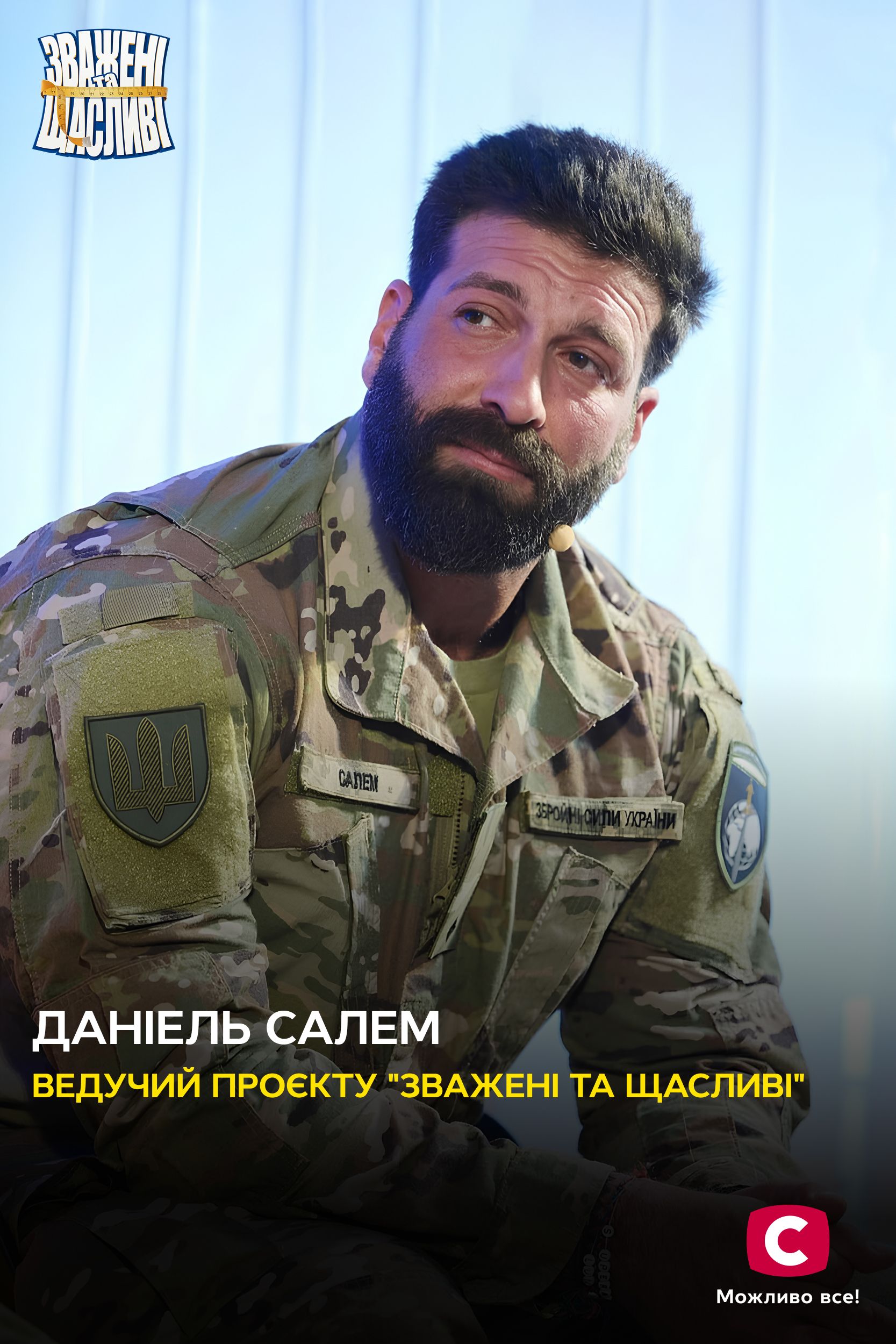 Даниэль Салем стал ведущим нового сезона проекта 'Зважені та щасливі' - фото 703023