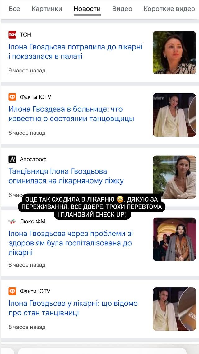 Илона Гвоздева вышла на связь после того, как попала в больницу: что на самом деле было с танцовщицей - фото 703071