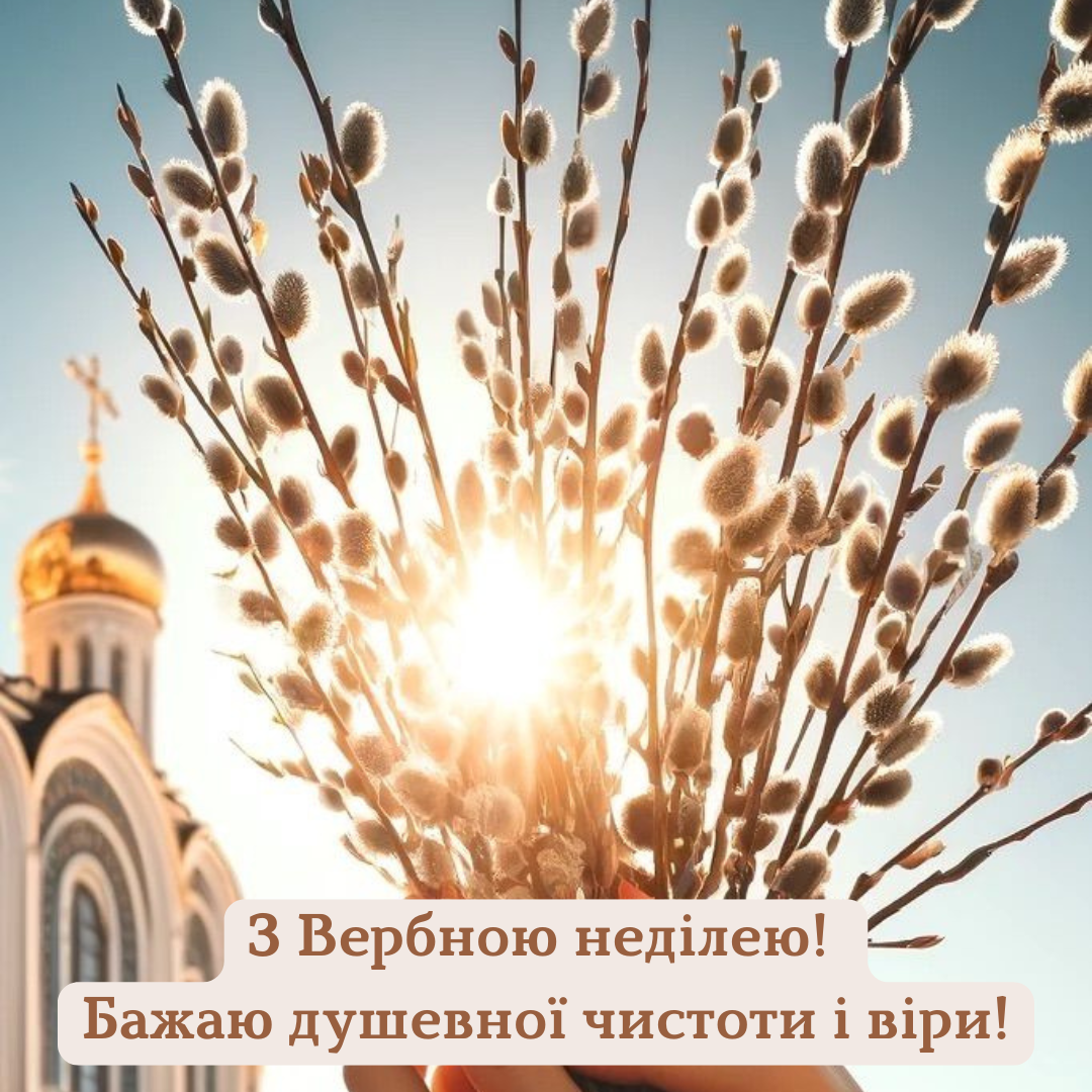 Вербное воскресенье: религиозная проза и красивые открытки со светлым праздником - 703358 Вербное воскресенье: религиозная проза и красивые открытки со светлым праздником - фото 703358