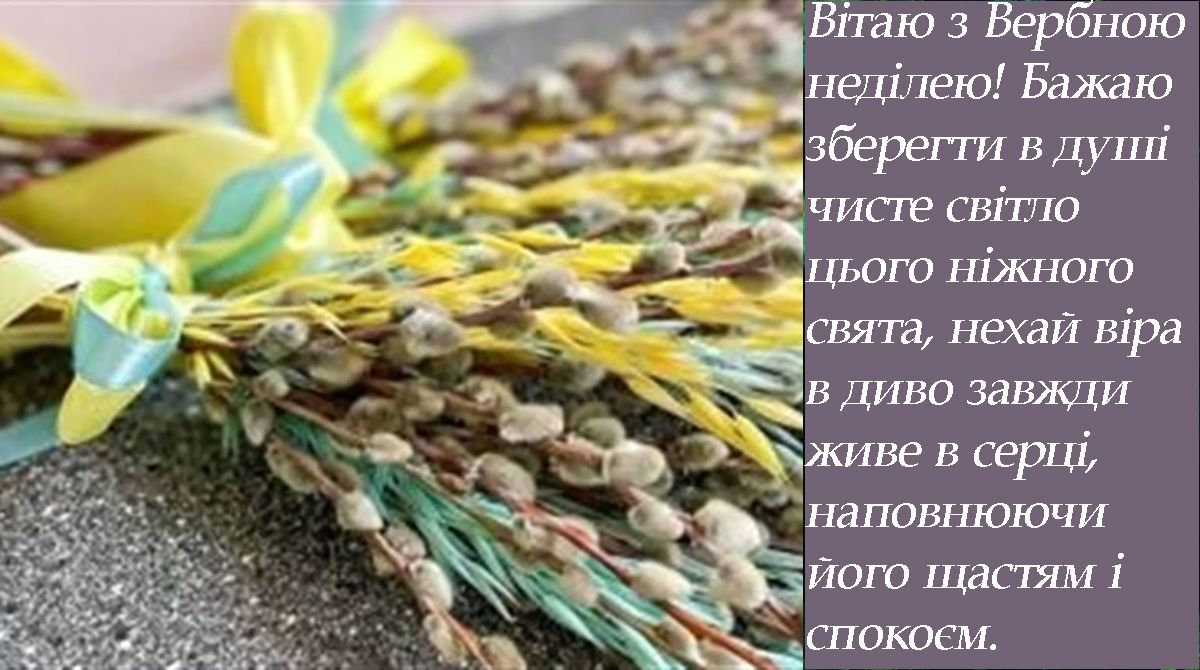 Вербное воскресенье 2025 - красивые поздравления в стихах и открытки к празднику, которые стоит отправить - 703786 Вербное воскресенье 2025 - красивые поздравления в стихах и открытки к празднику, которые стоит отправить - фото 703786
