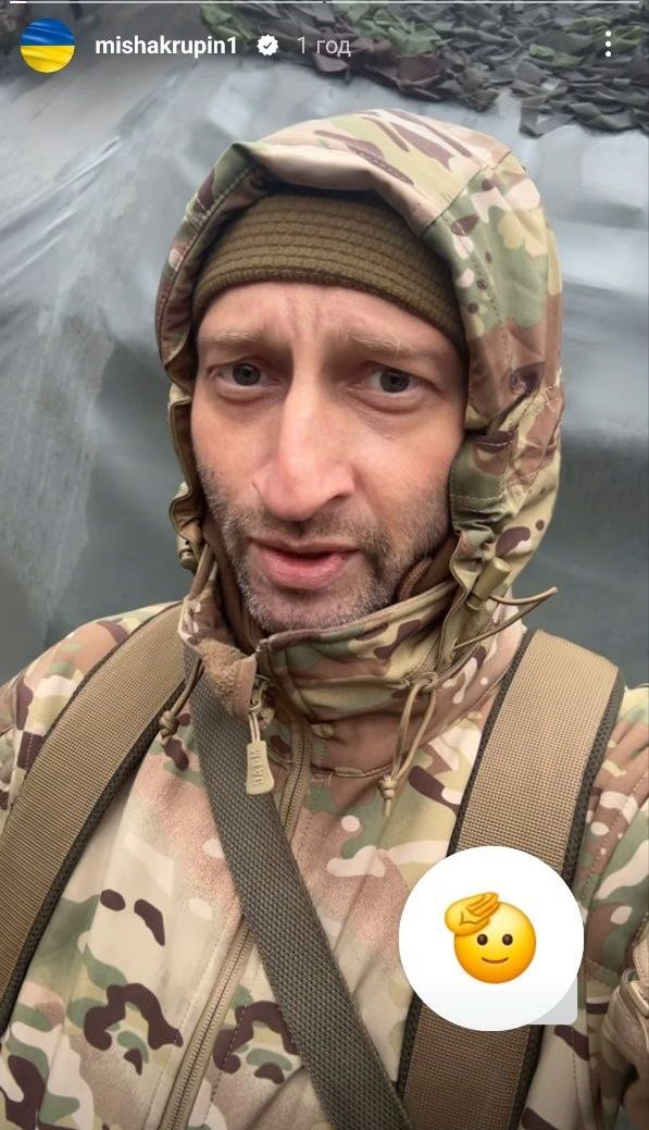 Міша Крупін що робить у ЗСУ - 703867 Міша Крупін що робить у ЗСУ - фото 703867