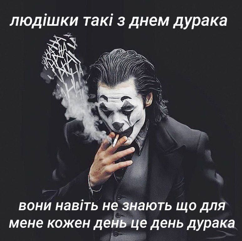 Меми про 1 квітня, щоб відчути атмосферу свята - фото 704084