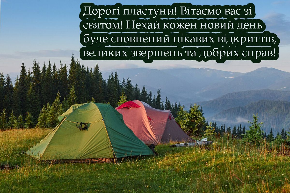 День пластуна 2025 - прикольные картинки и поздравления своими словами - 704274 День пластуна 2025 - прикольные картинки и поздравления своими словами - фото 704274
