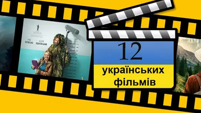 Українські фільми на вихідні: що зорі радять подивитись Овнам, Козерогам та Дівам