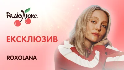 Эксклюзив: ROXOLANA о своих beauty ритуалах, табу в еде и коронном блюде