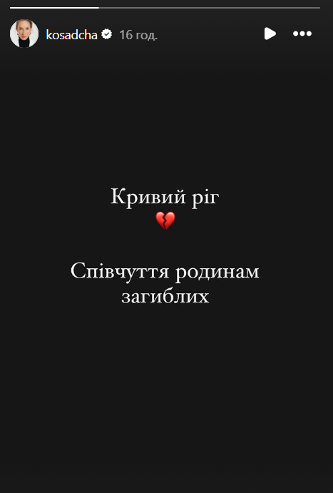 Катерина Осадча відреагувала на удар по Кривому Рогу - 704940 Катерина Осадча відреагувала на удар по Кривому Рогу - фото 704940