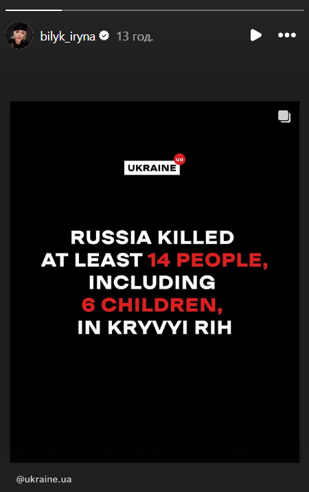 Реакція Ірини Білик на ворожий удар по Кривому Рогу - 704941 Реакція Ірини Білик на ворожий удар по Кривому Рогу - фото 704941