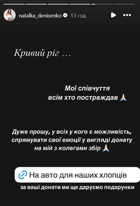Наталка Денисенко закликала донатити - 704942 Наталка Денисенко закликала донатити - фото 704942