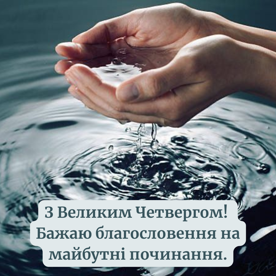 Душевные поздравления с Чистым Четвергом и вдохновляющие открытки - 705451 Душевные поздравления с Чистым Четвергом и вдохновляющие открытки - фото 705451