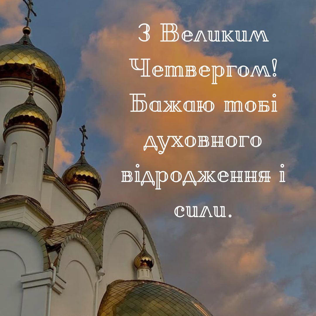 Чистый четверг 2025: подборка картинок, стихи и искренняя проза для твоих близких - 705464 Чистый четверг 2025: подборка картинок, стихи и искренняя проза для твоих близких - фото 705464