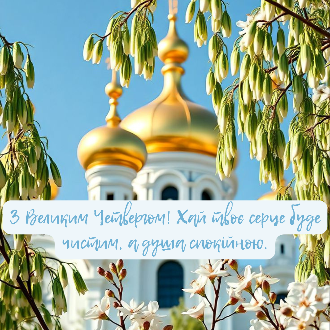 Чистый четверг 2025: подборка картинок, стихи и искренняя проза для твоих близких - 705465 Чистый четверг 2025: подборка картинок, стихи и искренняя проза для твоих близких - фото 705465