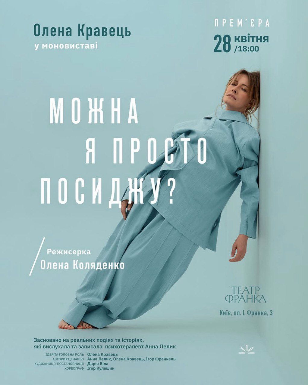 Нова вистава Олени Кравець - 705749 Нова вистава Олени Кравець - фото 705749