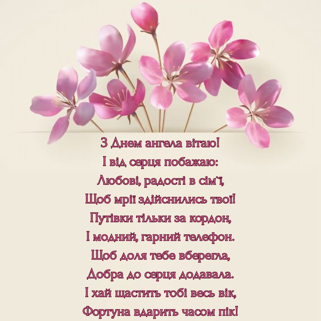 Душевные поздравления с именинами Зои, которые согреют сердце - фото 705953