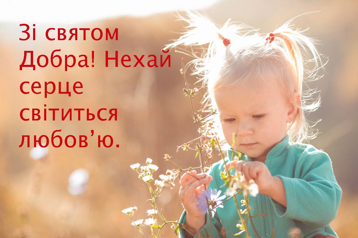 Вдохновенные поздравления с Днем добрых дел 2025 - милые картинки и прикольная проза для хорошего настроения - фото 705976