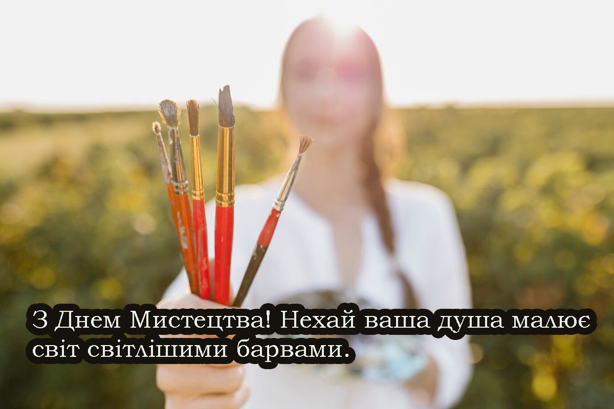 Со Всемирным днем искусств 2025 - открытки и поздравления своими словами, которые вдохновляют - 705998 Со Всемирным днем искусств 2025 - открытки и поздравления своими словами, которые вдохновляют - фото 705998
