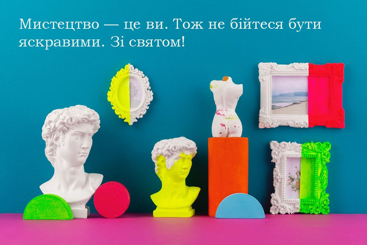 Со Всемирным днем искусств 2025 - открытки и поздравления своими словами, которые вдохновляют - 705999 Со Всемирным днем искусств 2025 - открытки и поздравления своими словами, которые вдохновляют - фото 705999