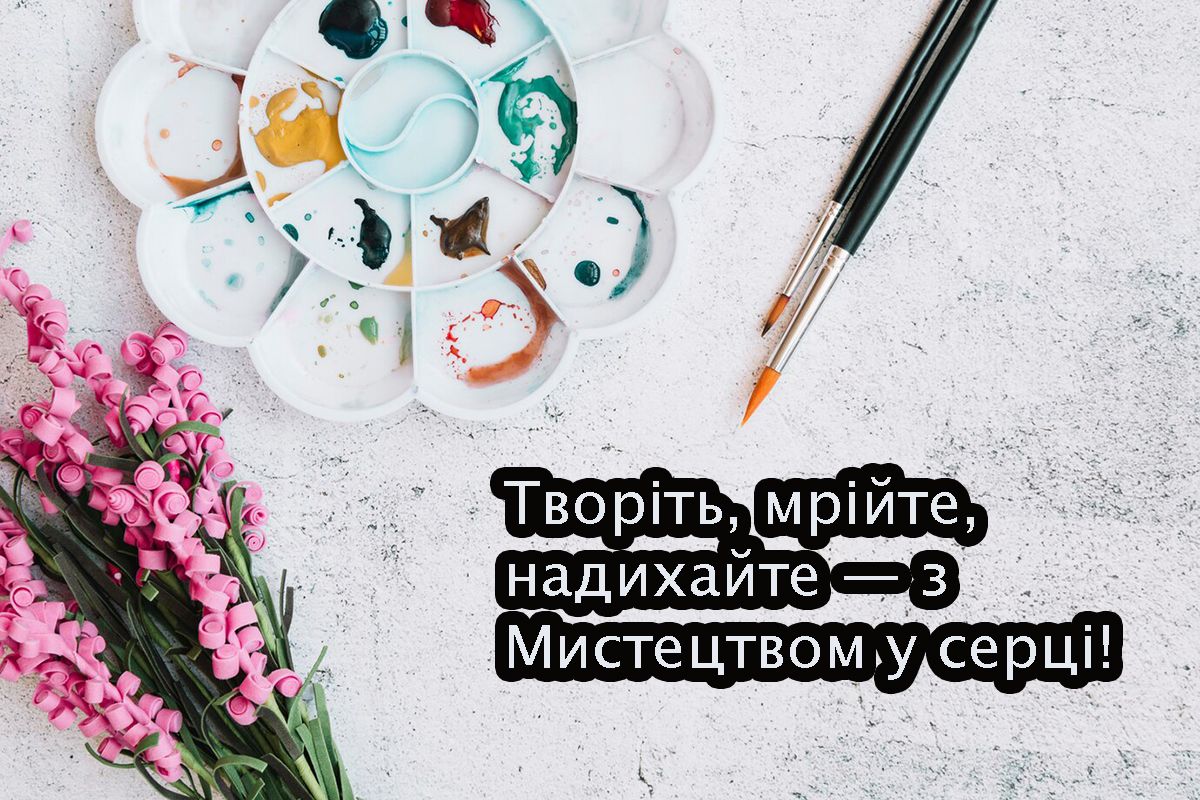 Со Всемирным днем искусств 2025 - открытки и поздравления своими словами, которые вдохновляют - 706001 Со Всемирным днем искусств 2025 - открытки и поздравления своими словами, которые вдохновляют - фото 706001