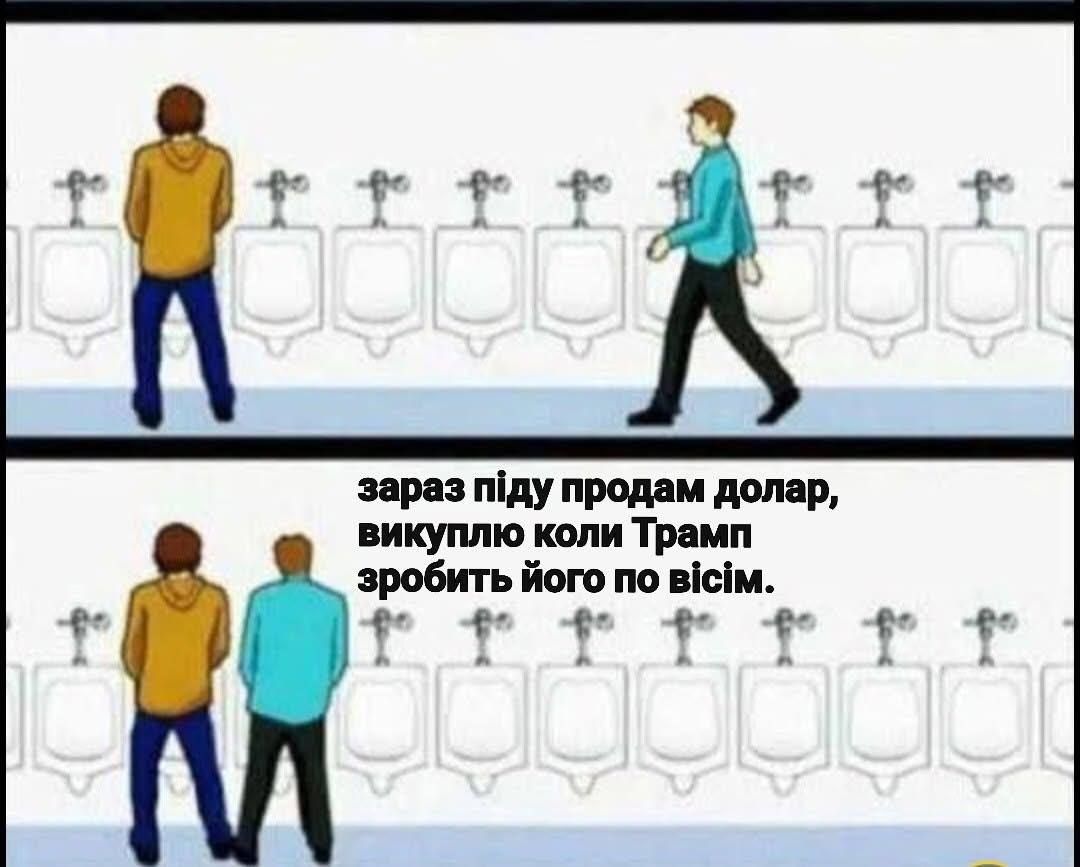 Мемы про экономический кризис, который спровоцировали пошлины Трампа - 706022 Мемы про экономический кризис, который спровоцировали пошлины Трампа - фото 706022