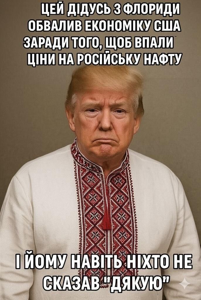 Мемы про экономический кризис, который спровоцировали пошлины Трампа - 706023 Мемы про экономический кризис, который спровоцировали пошлины Трампа - фото 706023