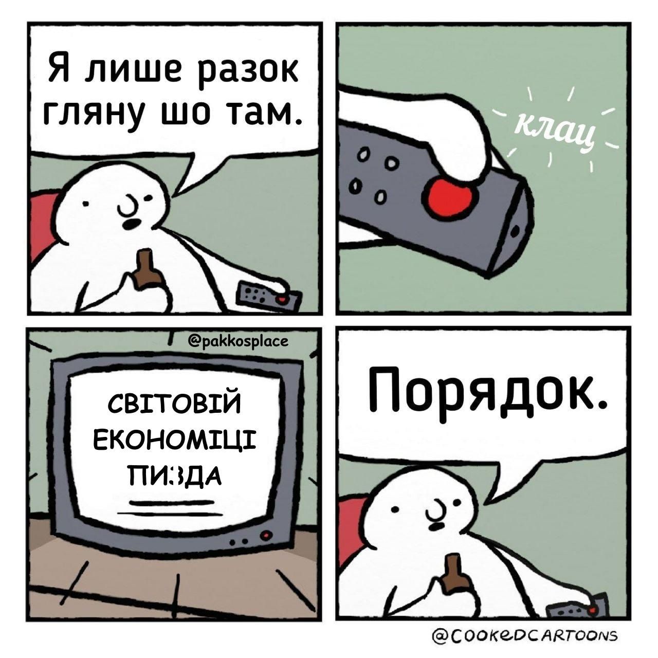 Мемы про экономический кризис, который спровоцировали пошлины Трампа - 706030 Мемы про экономический кризис, который спровоцировали пошлины Трампа - фото 706030