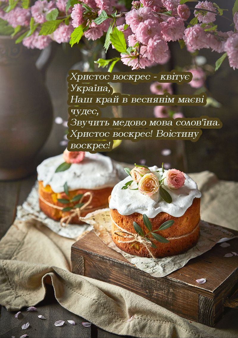 вітальні листівки з Великоднем - фото 706138