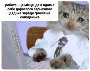 Меми про роботу, щоб посміятися з колегами - 706597 Меми про роботу, щоб посміятися з колегами - фото 706597