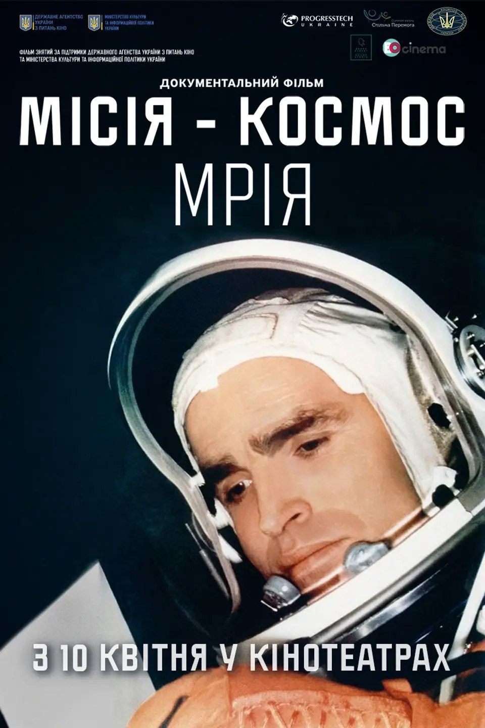 Ти [Романтика], чирлидерши 50+ и еще 4 невероятные премьеры в кино с 10 апреля - фото 706710
