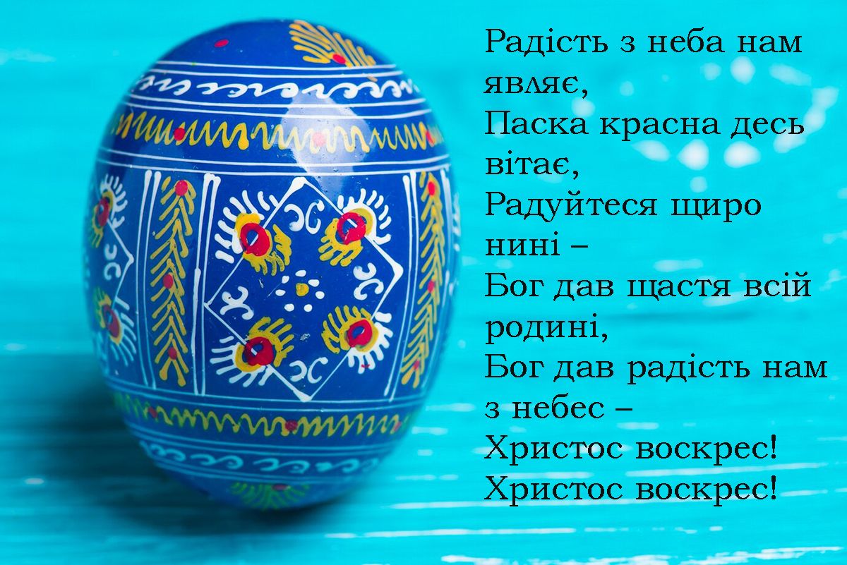 картинки вітання з Великоднем - фото 706879