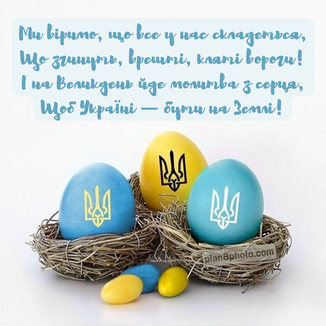 Великдень 2025 привітання з віршами та картинками - 706991 Великдень 2025 привітання з віршами та картинками - фото 706991