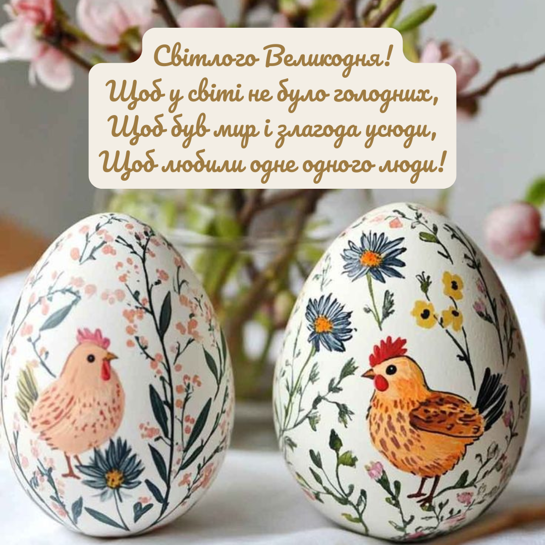 З Великоднем патріотичні привітання - 706996 З Великоднем патріотичні привітання - фото 706996